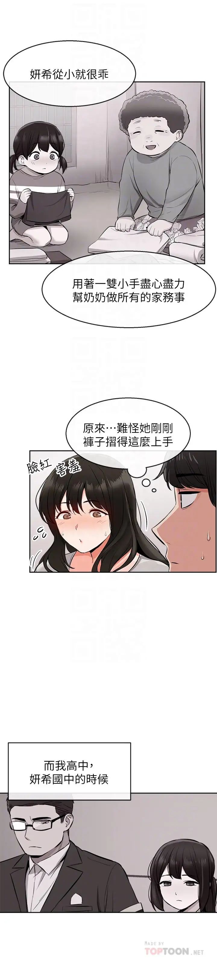 《深夜噪音》漫画最新章节第5话 - 找上门的妍希免费下拉式在线观看章节第【18】张图片