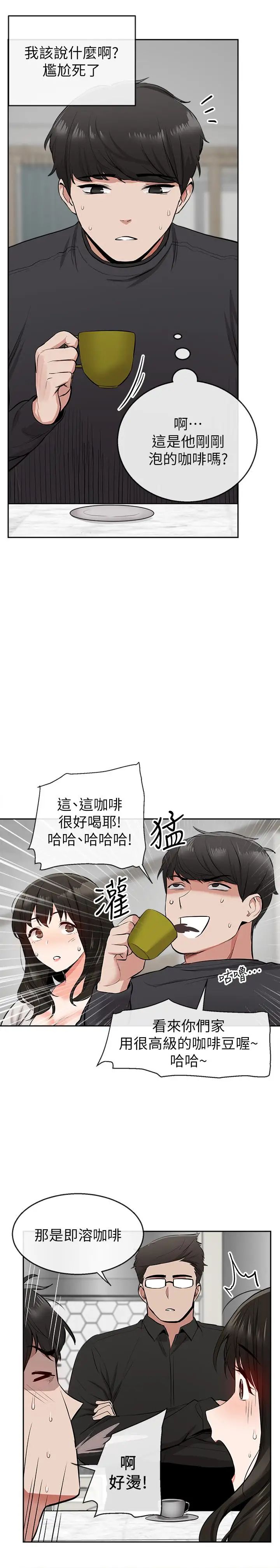 《深夜噪音》漫画最新章节第5话 - 找上门的妍希免费下拉式在线观看章节第【13】张图片