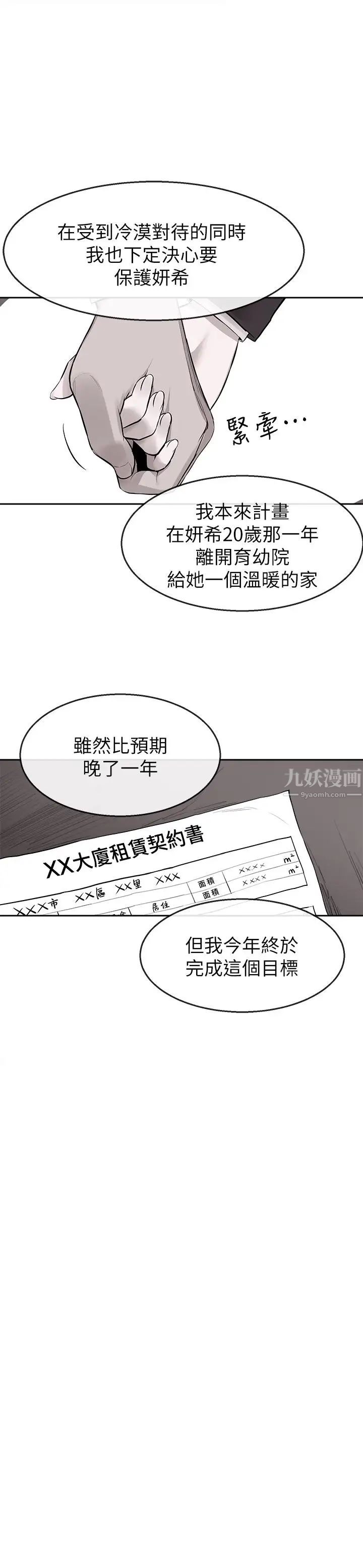 《深夜噪音》漫画最新章节第5话 - 找上门的妍希免费下拉式在线观看章节第【20】张图片