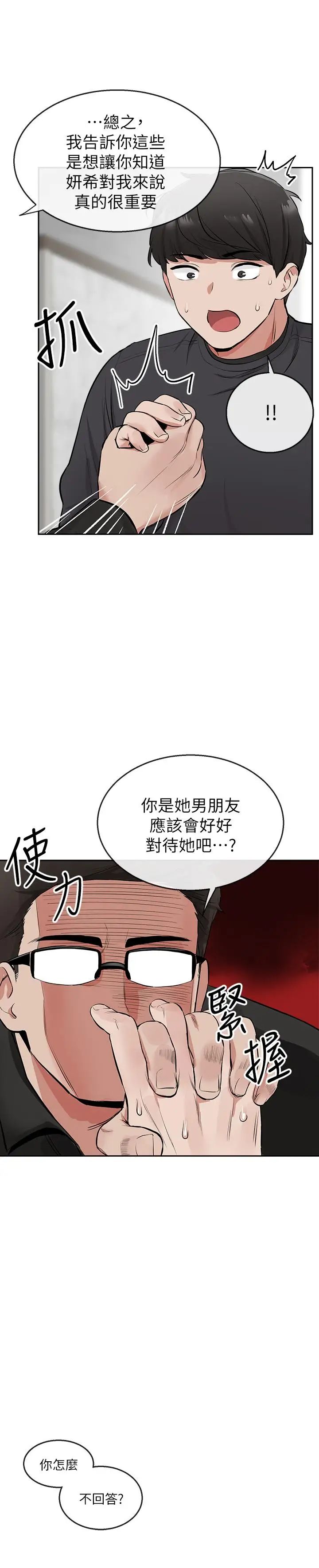 《深夜噪音》漫画最新章节第5话 - 找上门的妍希免费下拉式在线观看章节第【25】张图片