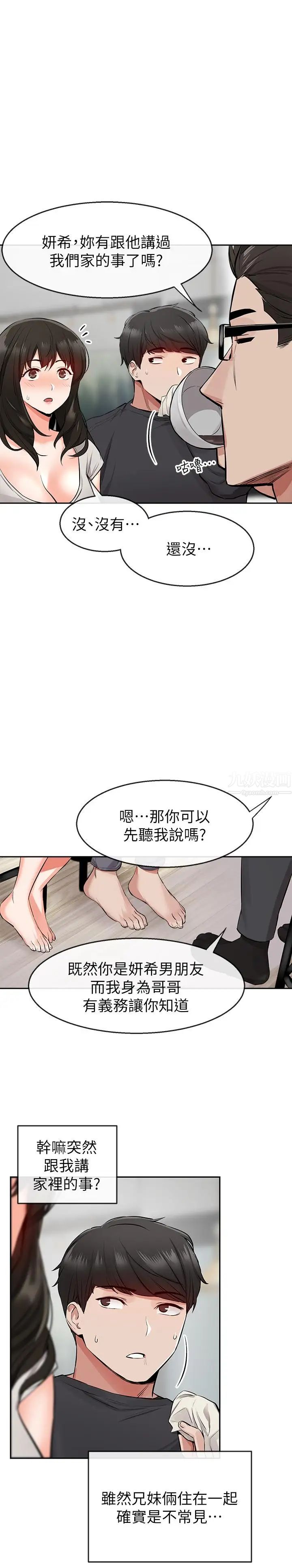 《深夜噪音》漫画最新章节第5话 - 找上门的妍希免费下拉式在线观看章节第【15】张图片