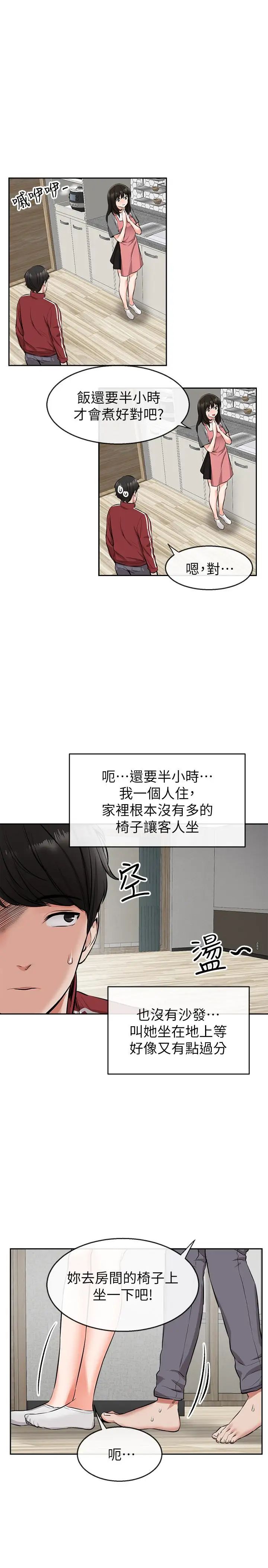 《深夜噪音》漫画最新章节第6话 - 被发现在做害羞的事了免费下拉式在线观看章节第【13】张图片