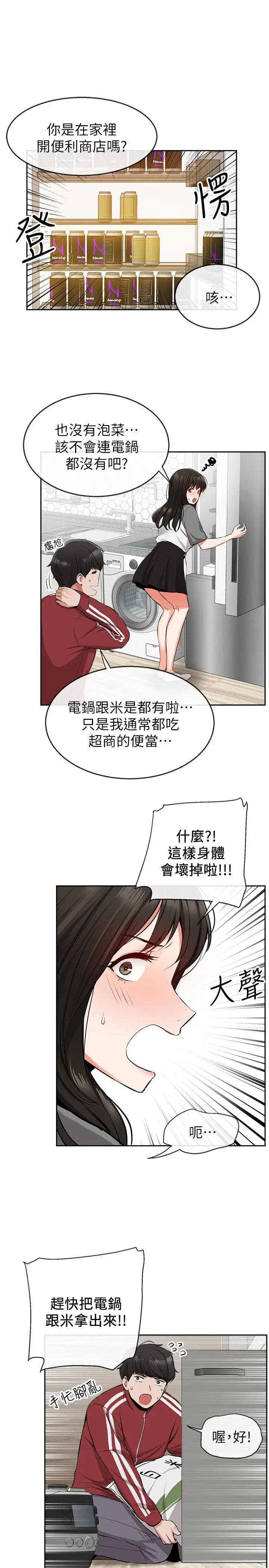 《深夜噪音》漫画最新章节第6话 - 被发现在做害羞的事了免费下拉式在线观看章节第【9】张图片