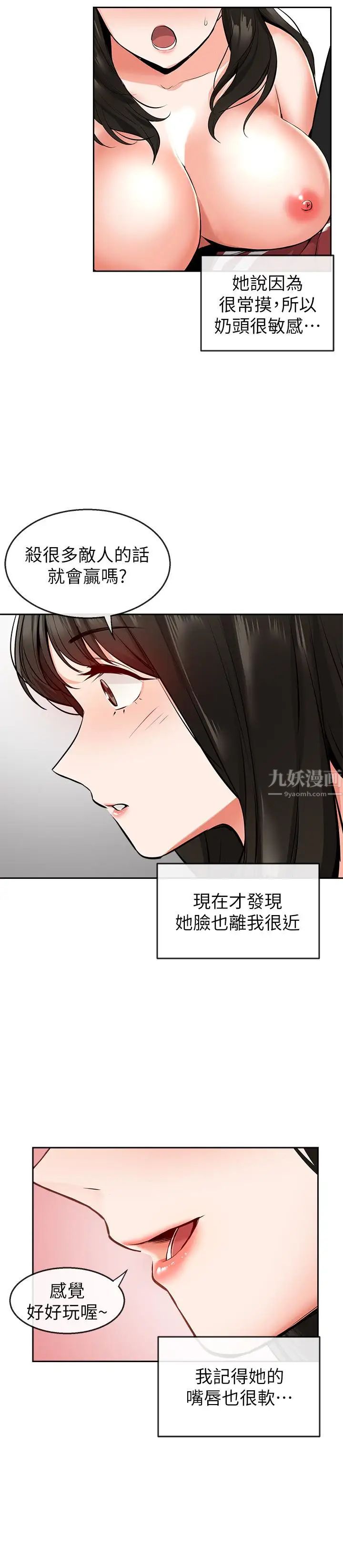 《深夜噪音》漫画最新章节第6话 - 被发现在做害羞的事了免费下拉式在线观看章节第【22】张图片