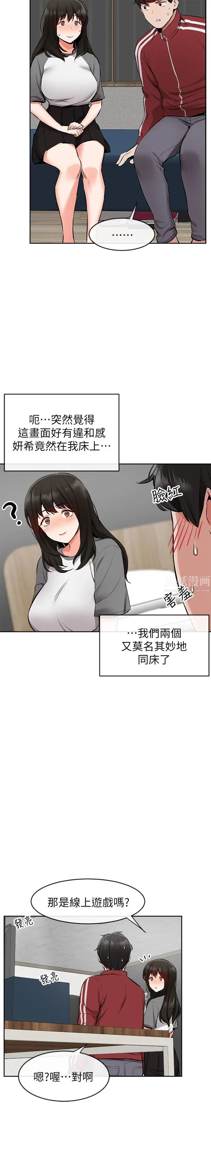 《深夜噪音》漫画最新章节第6话 - 被发现在做害羞的事了免费下拉式在线观看章节第【17】张图片