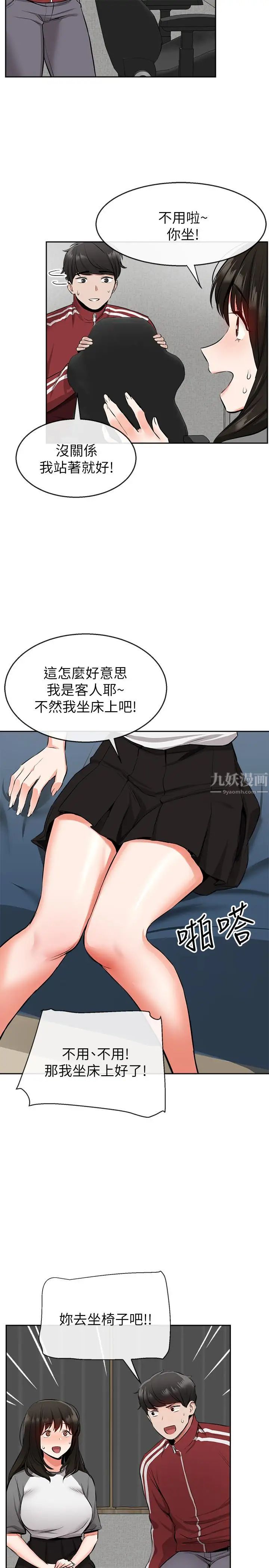 《深夜噪音》漫画最新章节第6话 - 被发现在做害羞的事了免费下拉式在线观看章节第【15】张图片