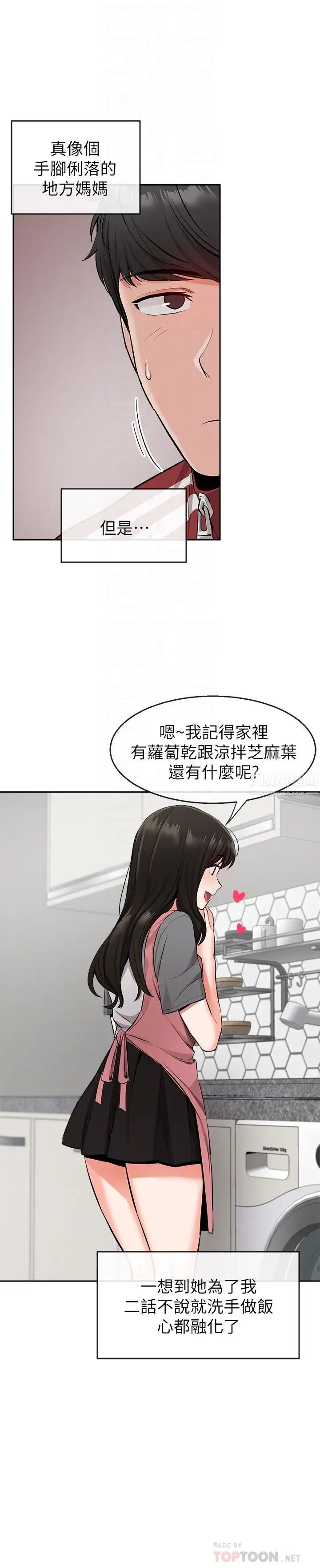 《深夜噪音》漫画最新章节第6话 - 被发现在做害羞的事了免费下拉式在线观看章节第【12】张图片