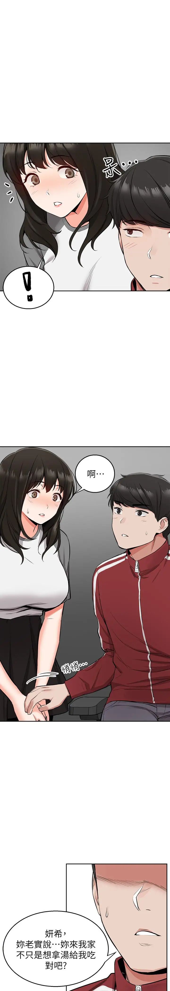 《深夜噪音》漫画最新章节第6话 - 被发现在做害羞的事了免费下拉式在线观看章节第【23】张图片