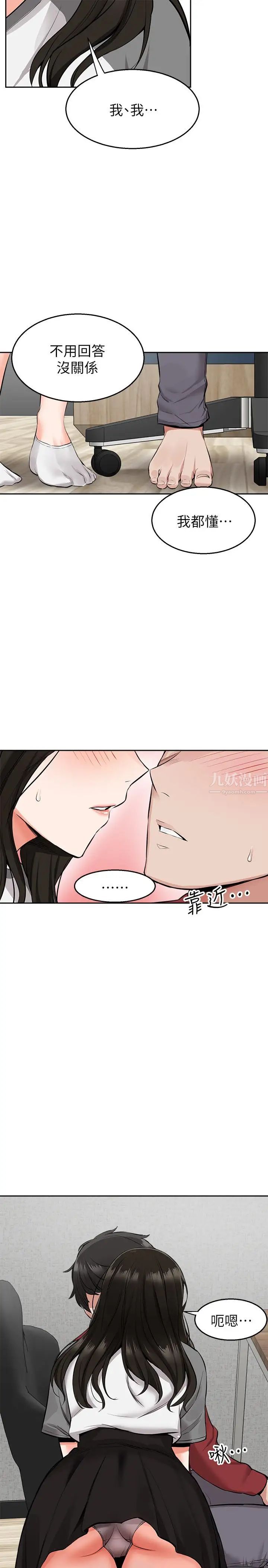 《深夜噪音》漫画最新章节第6话 - 被发现在做害羞的事了免费下拉式在线观看章节第【25】张图片