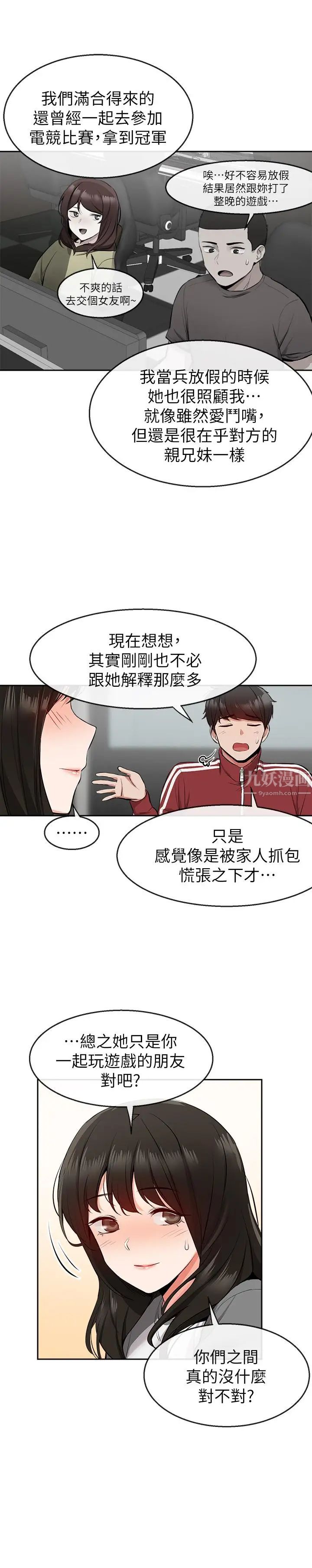 《深夜噪音》漫画最新章节第7话 - 醋劲大发免费下拉式在线观看章节第【21】张图片