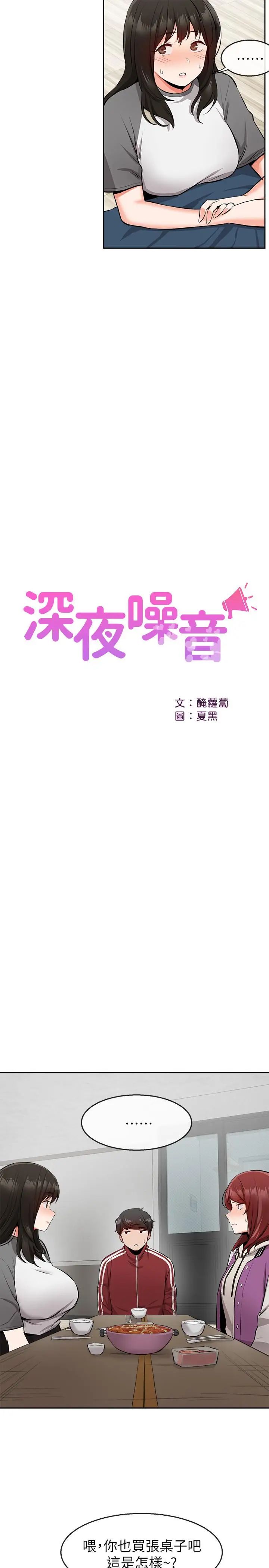 《深夜噪音》漫画最新章节第7话 - 醋劲大发免费下拉式在线观看章节第【11】张图片