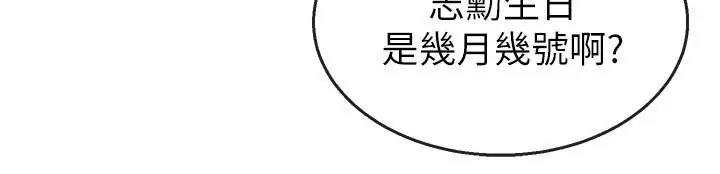 《深夜噪音》漫画最新章节第7话 - 醋劲大发免费下拉式在线观看章节第【30】张图片