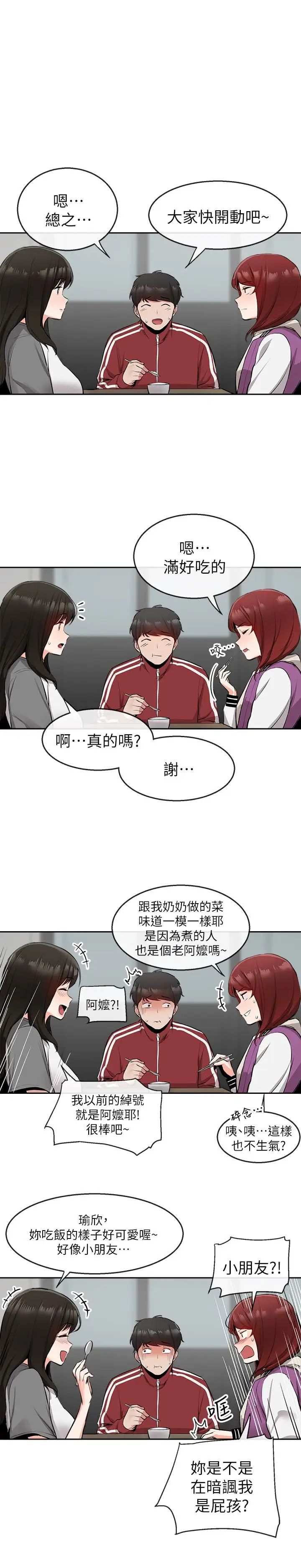 《深夜噪音》漫画最新章节第7话 - 醋劲大发免费下拉式在线观看章节第【17】张图片