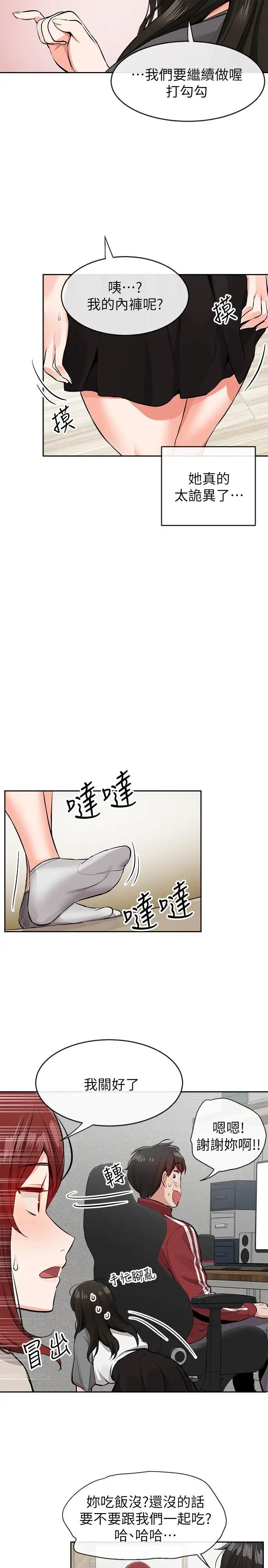 《深夜噪音》漫画最新章节第7话 - 醋劲大发免费下拉式在线观看章节第【9】张图片