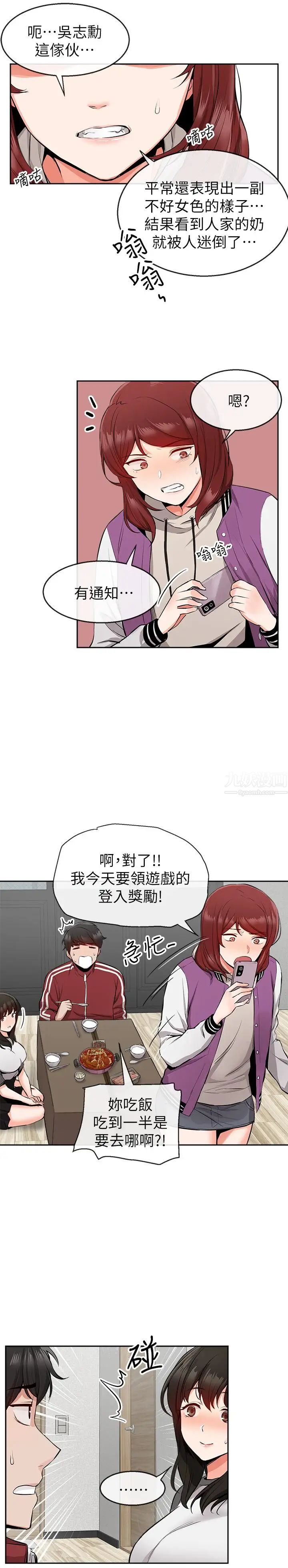 《深夜噪音》漫画最新章节第7话 - 醋劲大发免费下拉式在线观看章节第【19】张图片