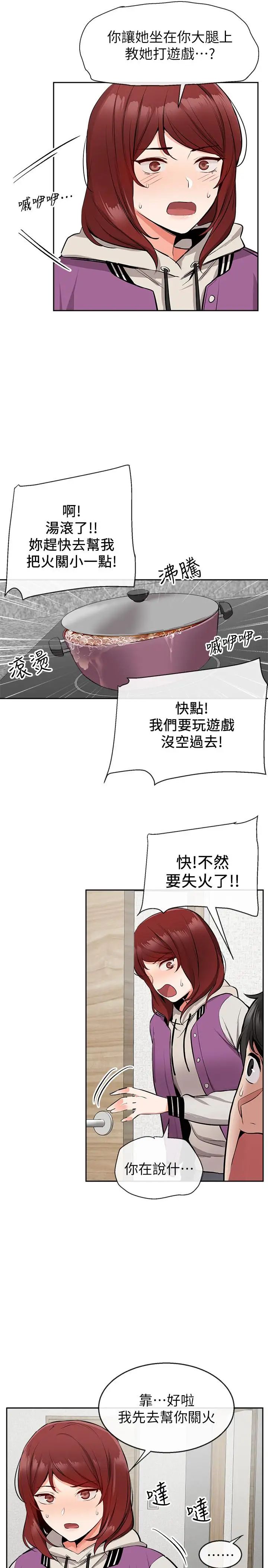 《深夜噪音》漫画最新章节第7话 - 醋劲大发免费下拉式在线观看章节第【5】张图片