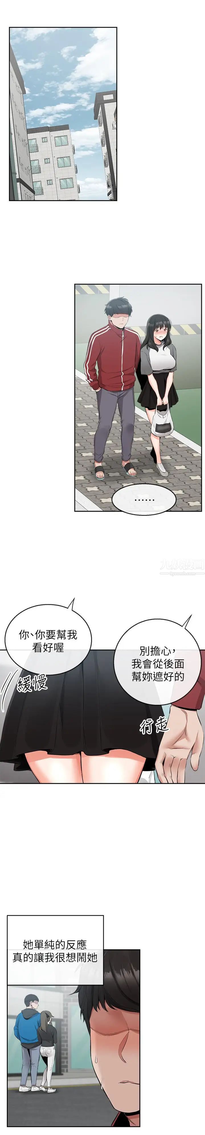 《深夜噪音》漫画最新章节第8话 - 竟敢不穿内裤出门免费下拉式在线观看章节第【20】张图片