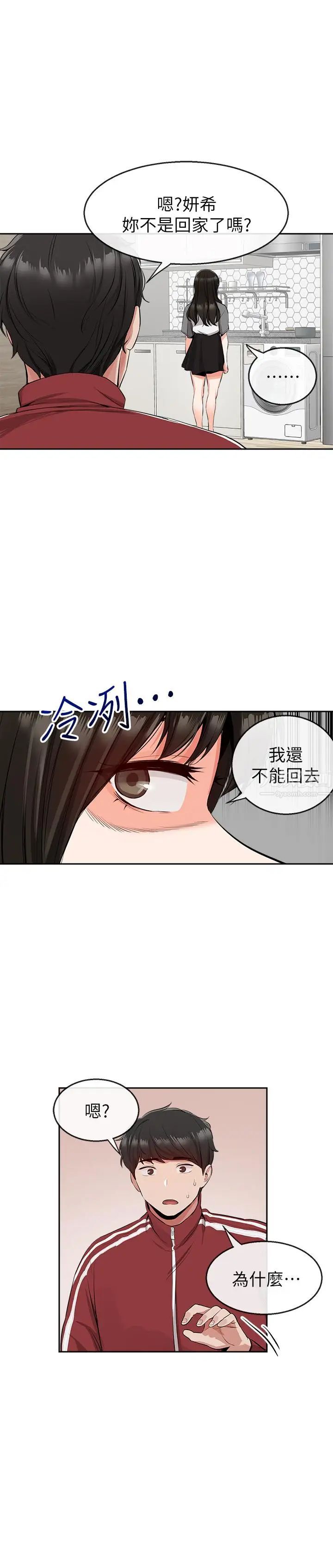 《深夜噪音》漫画最新章节第8话 - 竟敢不穿内裤出门免费下拉式在线观看章节第【7】张图片