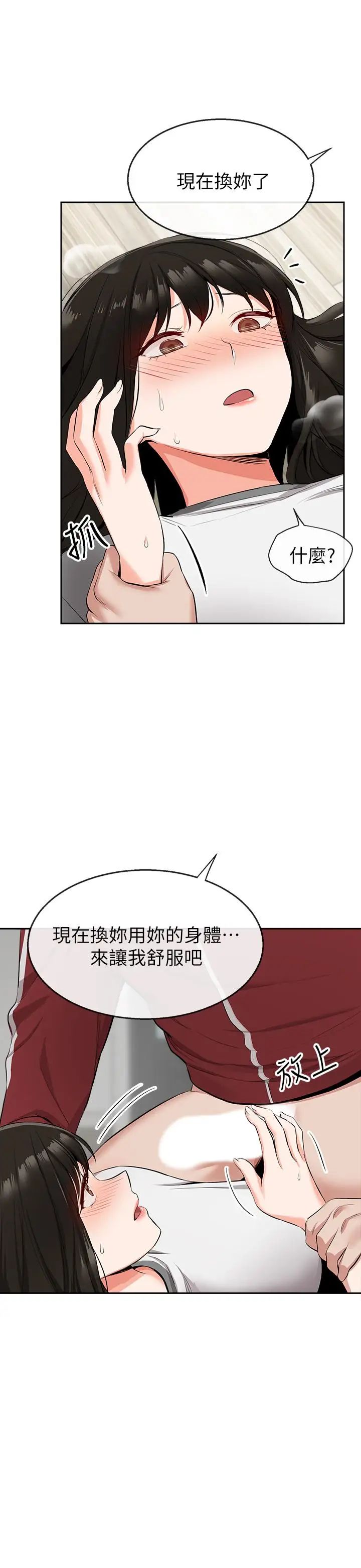 《深夜噪音》漫画最新章节第8话 - 竟敢不穿内裤出门免费下拉式在线观看章节第【27】张图片