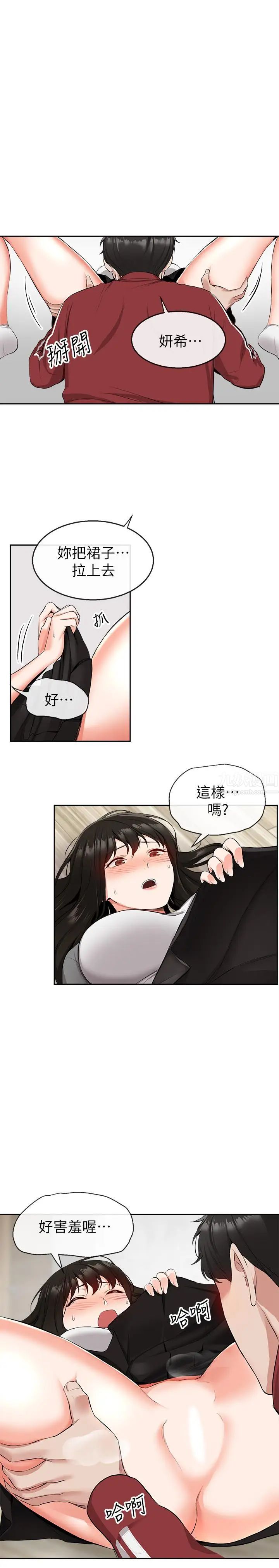 《深夜噪音》漫画最新章节第8话 - 竟敢不穿内裤出门免费下拉式在线观看章节第【25】张图片