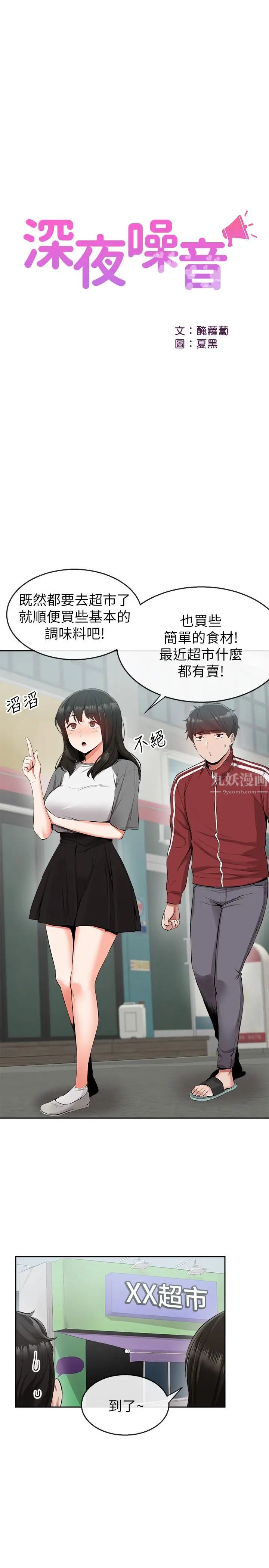 《深夜噪音》漫画最新章节第8话 - 竟敢不穿内裤出门免费下拉式在线观看章节第【11】张图片