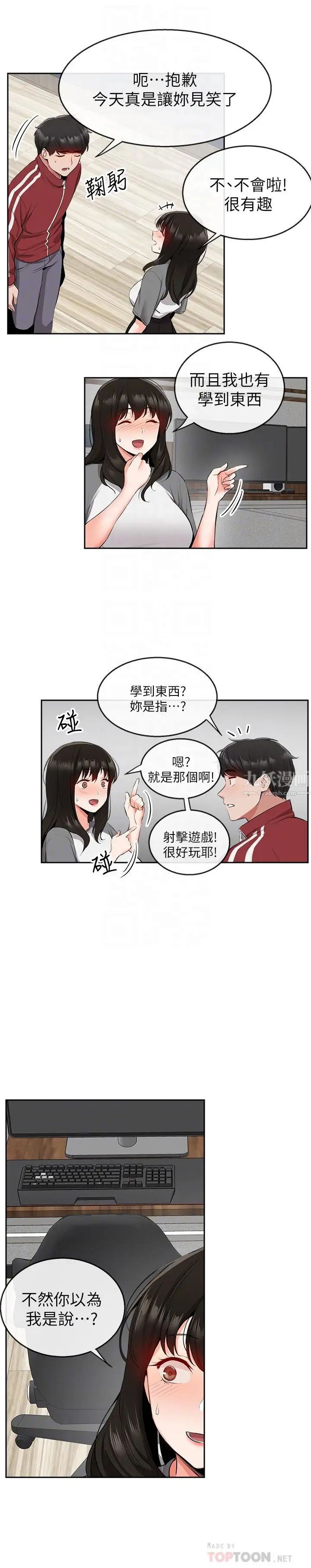 《深夜噪音》漫画最新章节第8话 - 竟敢不穿内裤出门免费下拉式在线观看章节第【4】张图片