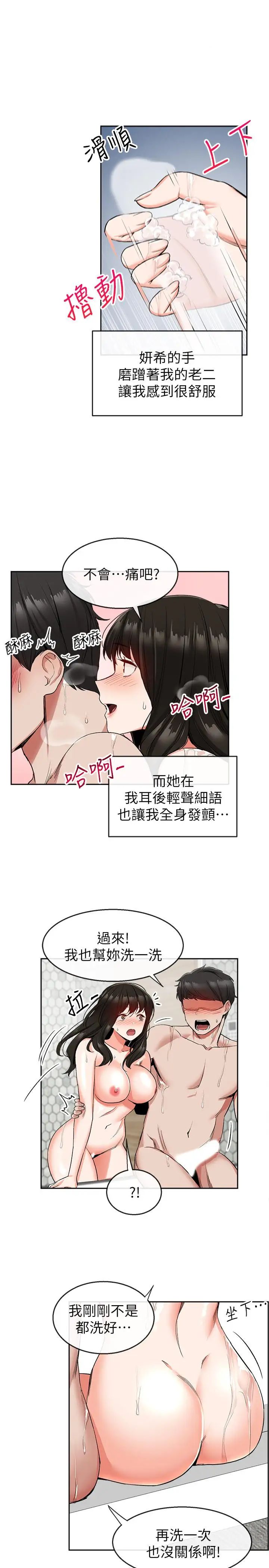 《深夜噪音》漫画最新章节第9话 - 从后面帮你洗澡免费下拉式在线观看章节第【20】张图片