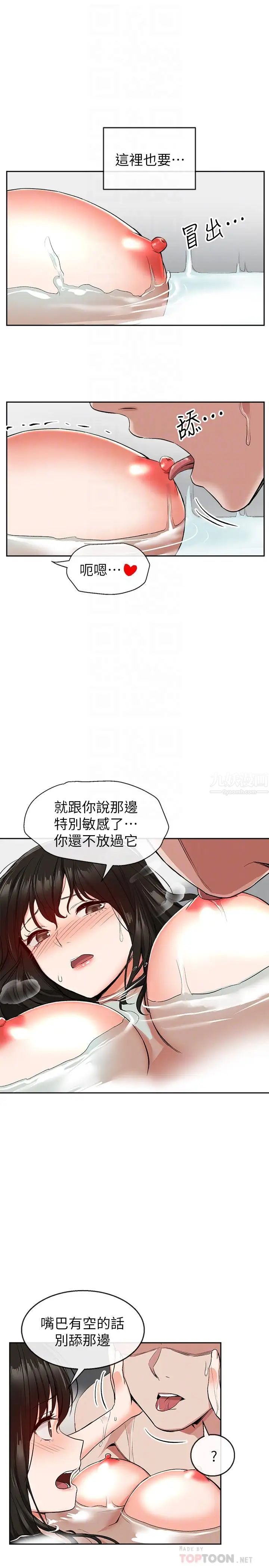 《深夜噪音》漫画最新章节第10话 - 比洗澡水还烫的身体免费下拉式在线观看章节第【8】张图片