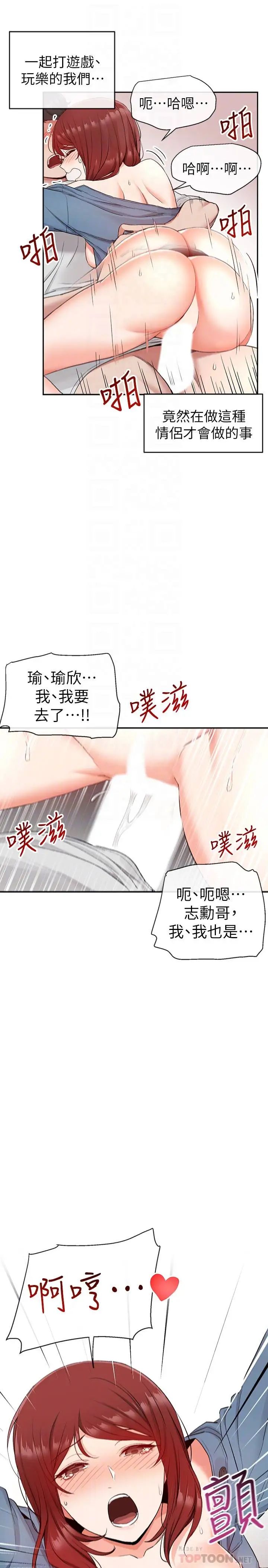 《深夜噪音》漫画最新章节第13话 - 在床上很听话的处女瑜欣免费下拉式在线观看章节第【12】张图片