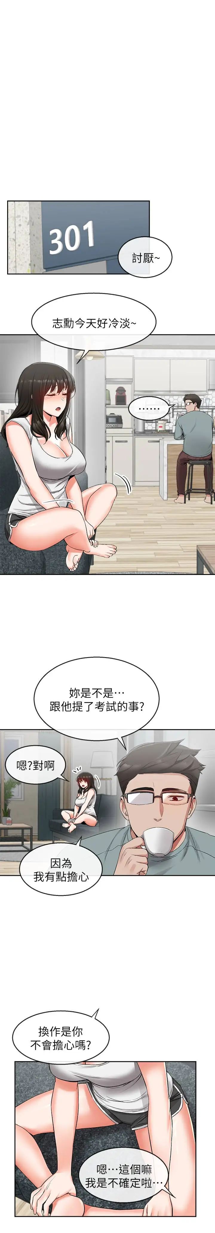 《深夜噪音》漫画最新章节第15话 - 舒服的按摩时间免费下拉式在线观看章节第【17】张图片