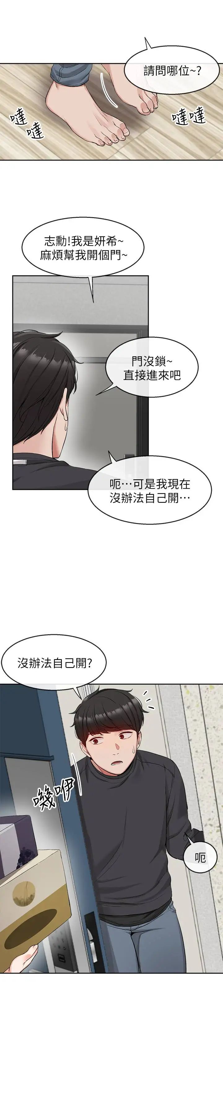 《深夜噪音》漫画最新章节第15话 - 舒服的按摩时间免费下拉式在线观看章节第【20】张图片