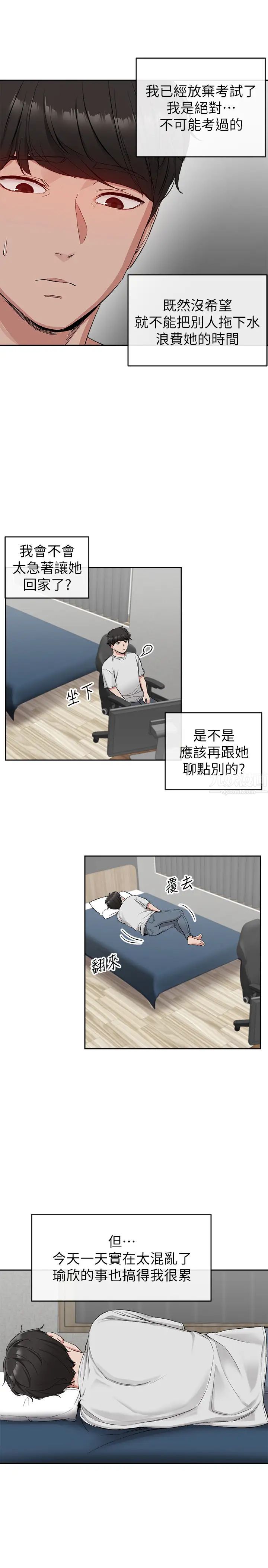 《深夜噪音》漫画最新章节第15话 - 舒服的按摩时间免费下拉式在线观看章节第【15】张图片