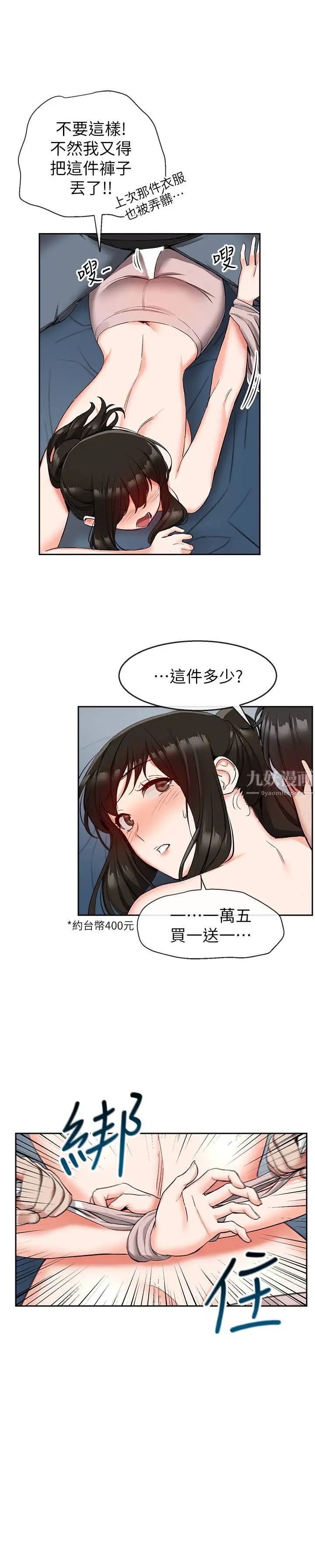 《深夜噪音》漫画最新章节第16话 - 隔着裤子磨蹭屁股免费下拉式在线观看章节第【9】张图片