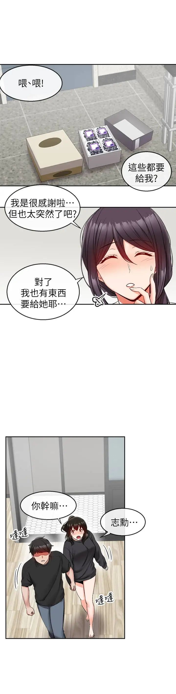 《深夜噪音》漫画最新章节第16话 - 隔着裤子磨蹭屁股免费下拉式在线观看章节第【24】张图片