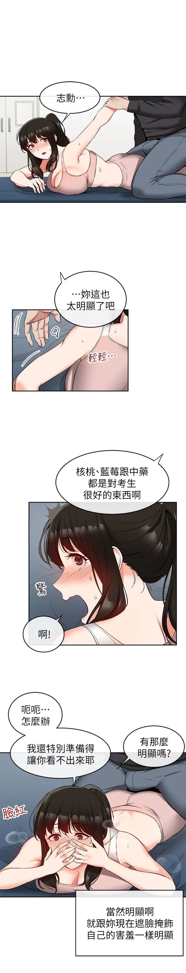 《深夜噪音》漫画最新章节第16话 - 隔着裤子磨蹭屁股免费下拉式在线观看章节第【2】张图片