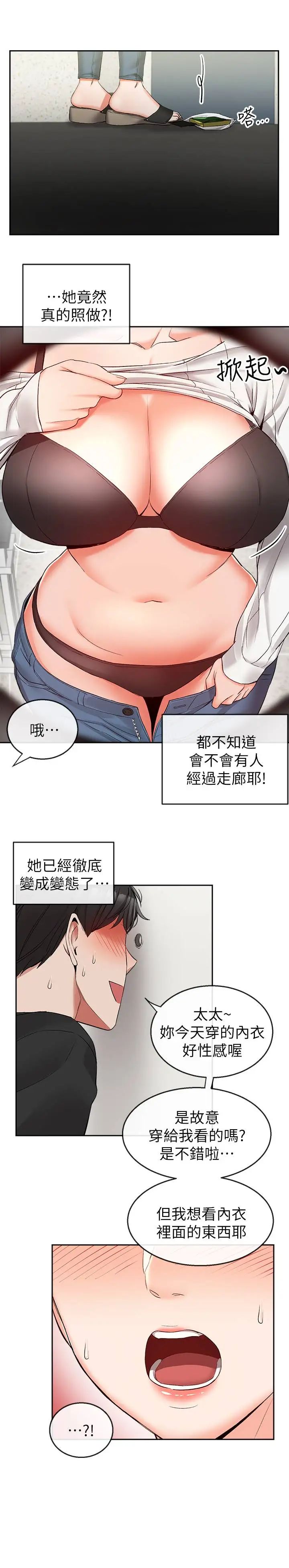 《深夜噪音》漫画最新章节第17话 - 邻居阿姨的大胆裸露免费下拉式在线观看章节第【22】张图片