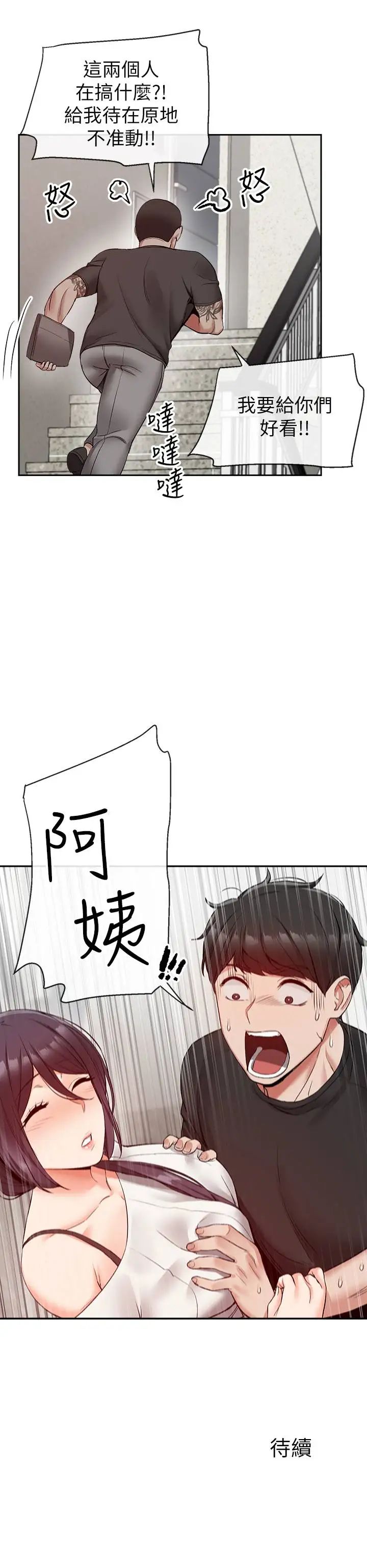 《深夜噪音》漫画最新章节第18话 - 肉欲阿姨的特殊请求免费下拉式在线观看章节第【27】张图片