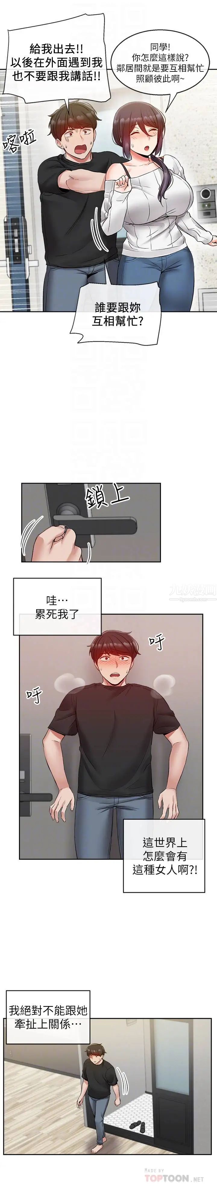 《深夜噪音》漫画最新章节第18话 - 肉欲阿姨的特殊请求免费下拉式在线观看章节第【18】张图片