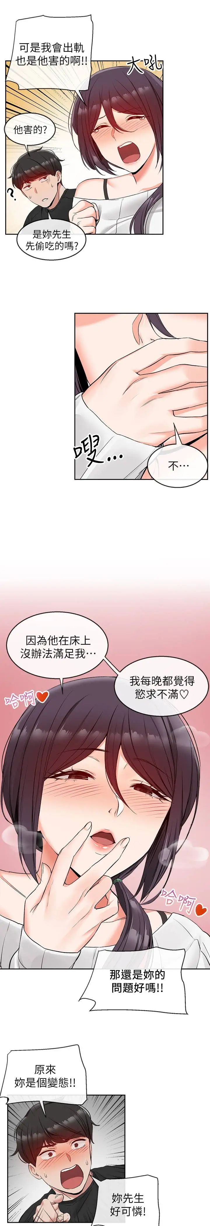 《深夜噪音》漫画最新章节第18话 - 肉欲阿姨的特殊请求免费下拉式在线观看章节第【13】张图片