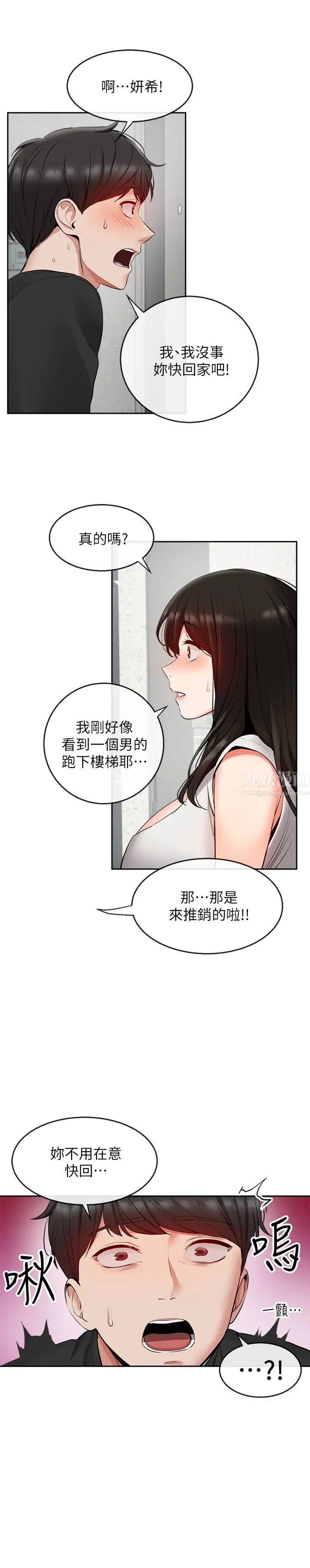 《深夜噪音》漫画最新章节第19话 - 吸取阳气的女妖免费下拉式在线观看章节第【13】张图片