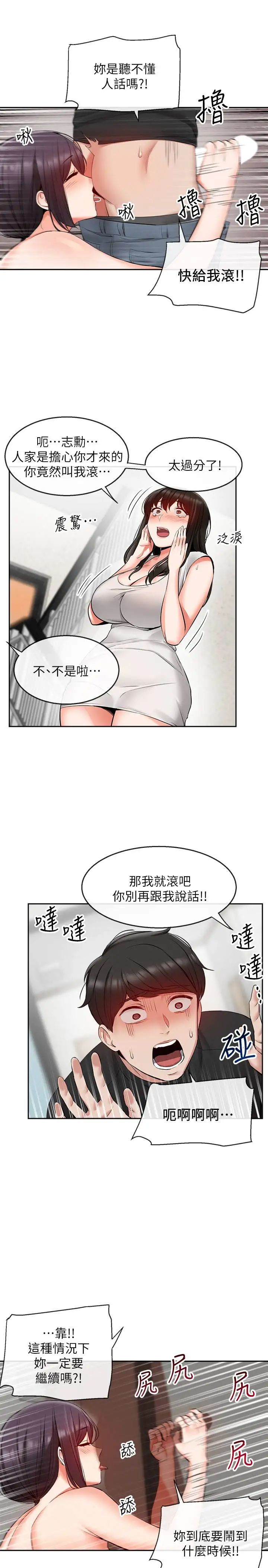 《深夜噪音》漫画最新章节第19话 - 吸取阳气的女妖免费下拉式在线观看章节第【15】张图片