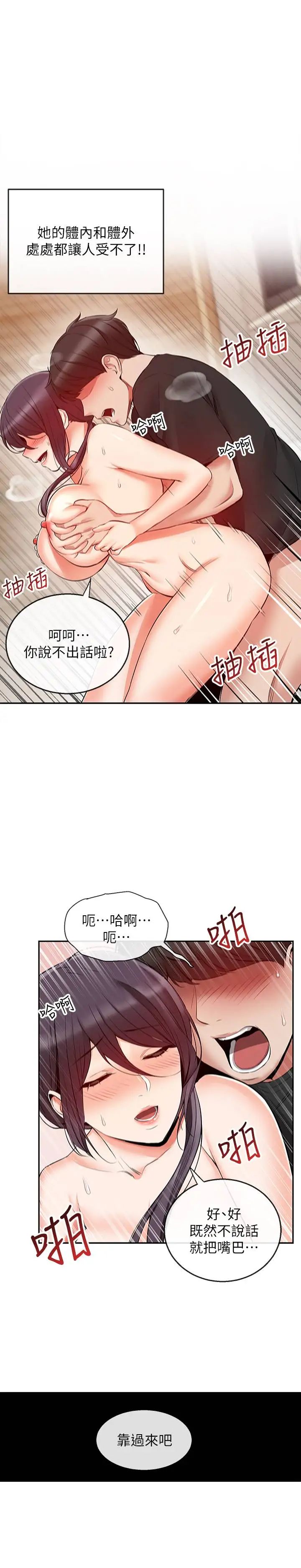 《深夜噪音》漫画最新章节第20话 - 内射阿姨吧!免费下拉式在线观看章节第【15】张图片