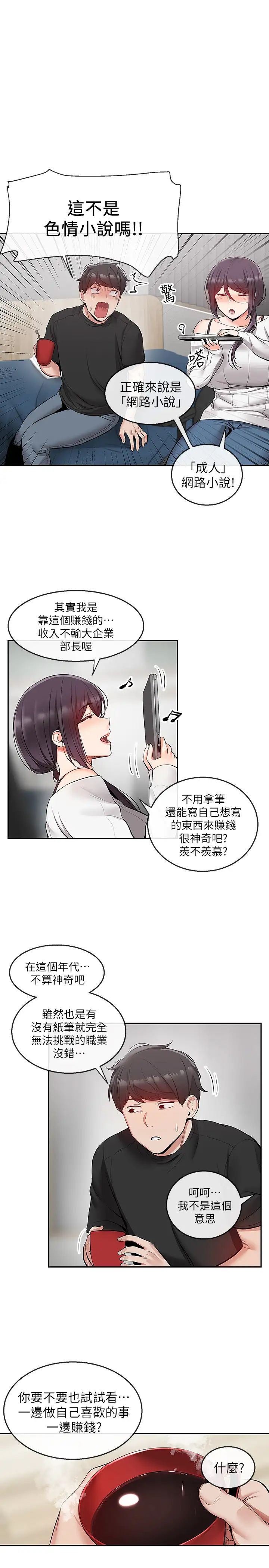 《深夜噪音》漫画最新章节第20话 - 内射阿姨吧!免费下拉式在线观看章节第【24】张图片