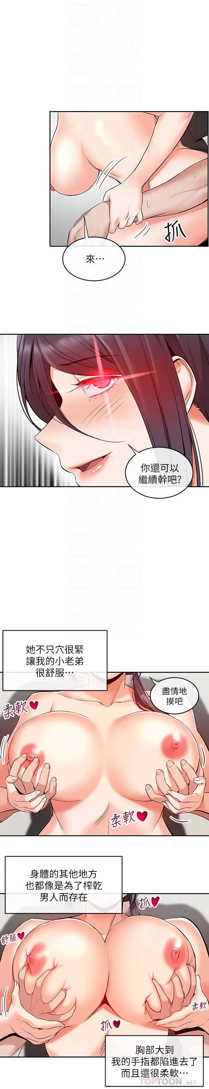 《深夜噪音》漫画最新章节第20话 - 内射阿姨吧!免费下拉式在线观看章节第【14】张图片