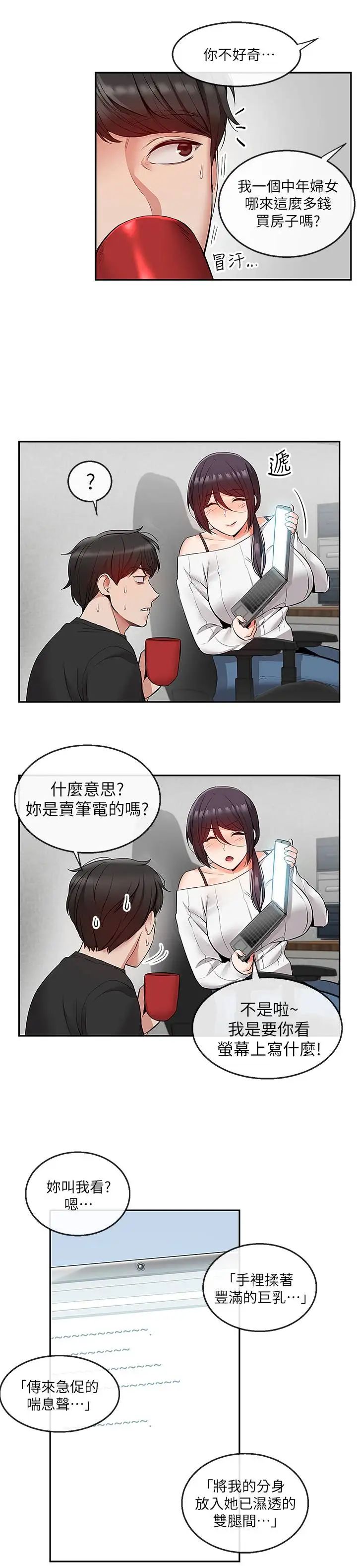 《深夜噪音》漫画最新章节第20话 - 内射阿姨吧!免费下拉式在线观看章节第【23】张图片