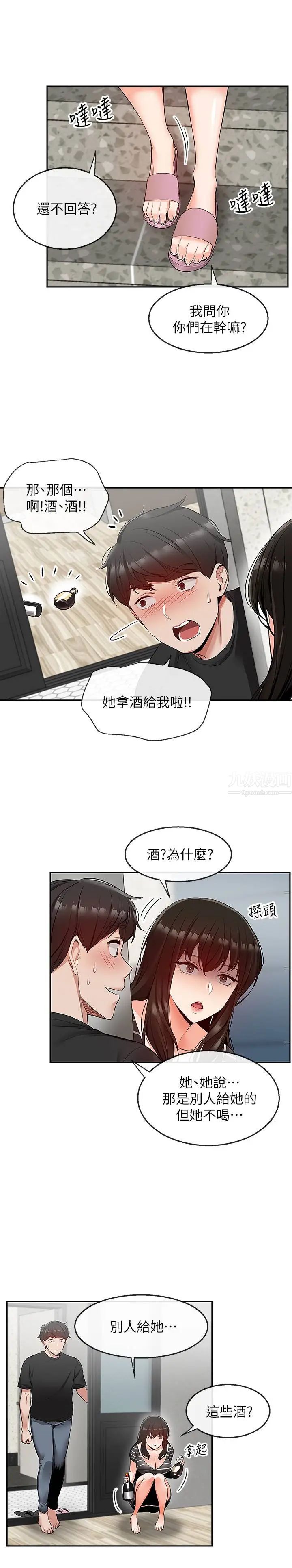 《深夜噪音》漫画最新章节第21话 - 今天试试看用玩具吧!免费下拉式在线观看章节第【11】张图片