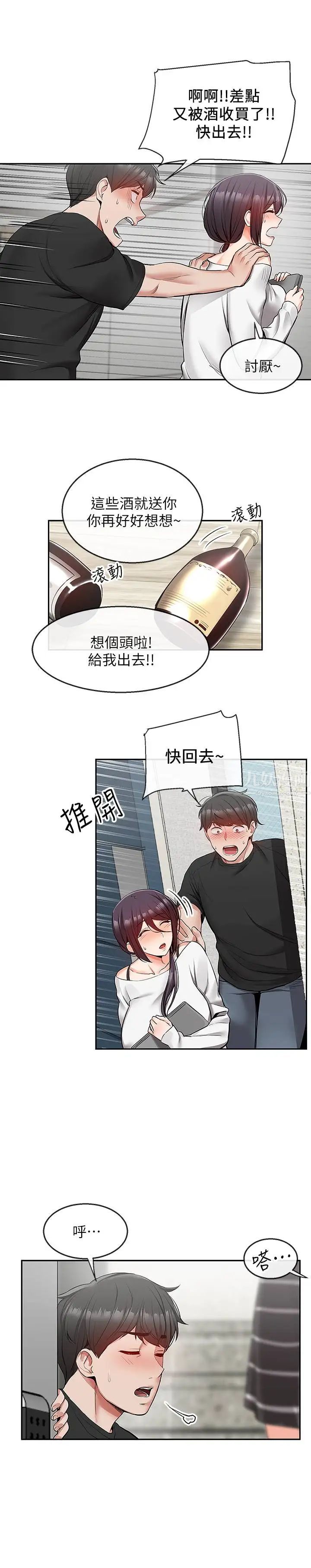 《深夜噪音》漫画最新章节第21话 - 今天试试看用玩具吧!免费下拉式在线观看章节第【9】张图片