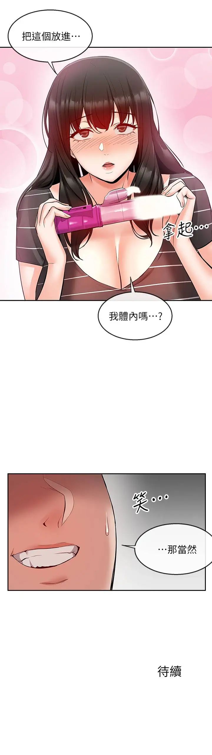 《深夜噪音》漫画最新章节第21话 - 今天试试看用玩具吧!免费下拉式在线观看章节第【27】张图片