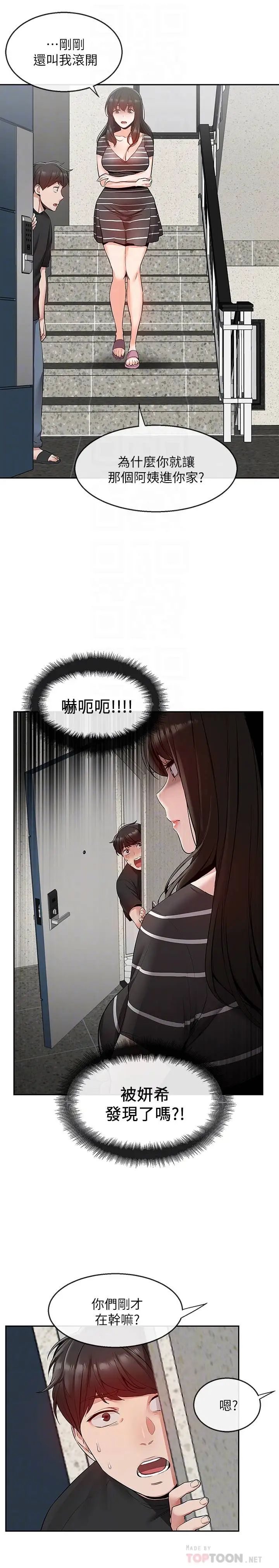 《深夜噪音》漫画最新章节第21话 - 今天试试看用玩具吧!免费下拉式在线观看章节第【10】张图片