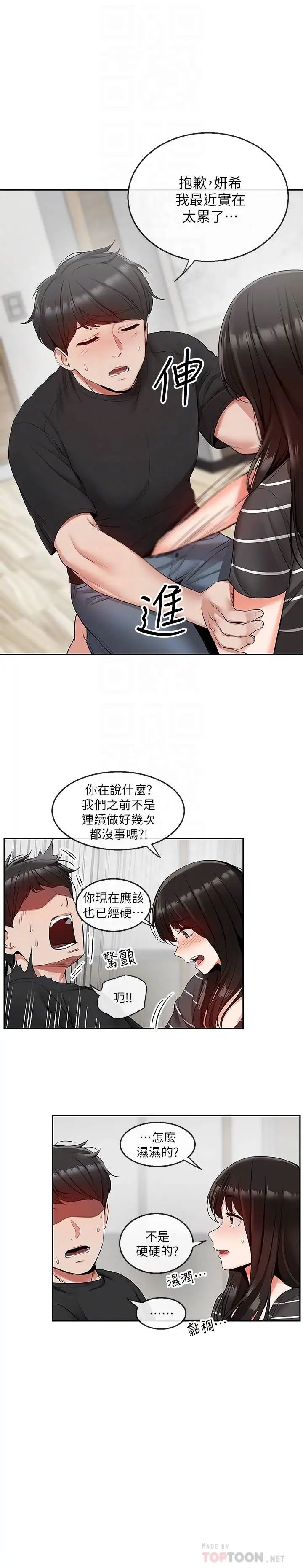 《深夜噪音》漫画最新章节第21话 - 今天试试看用玩具吧!免费下拉式在线观看章节第【14】张图片